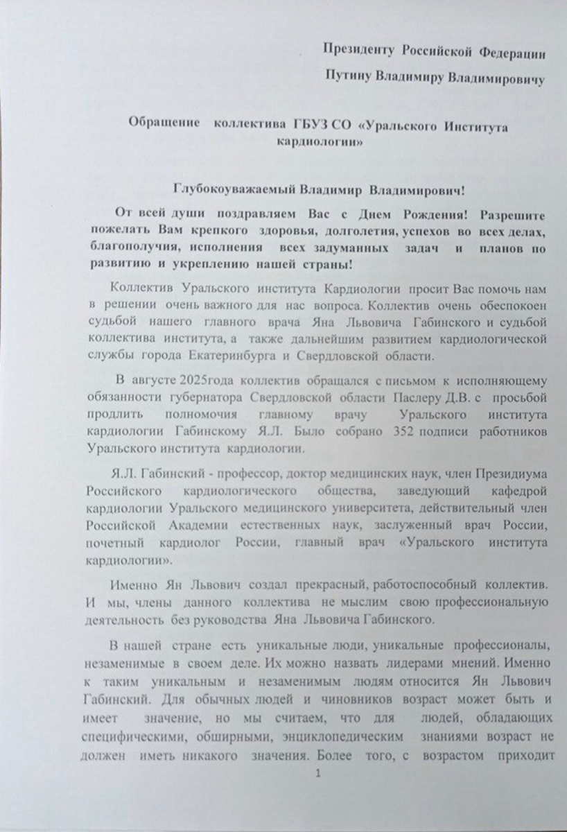 первый лист образения медиков к В.В. Путину