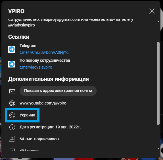 Да, VPIRO живёт на Украине.