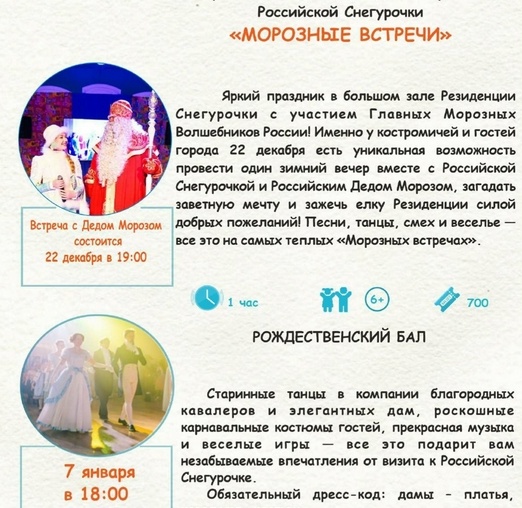   Фото: Резиденция Снегурочки