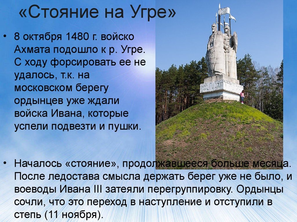Памятник на месте стояния русского и Ордынского войск.