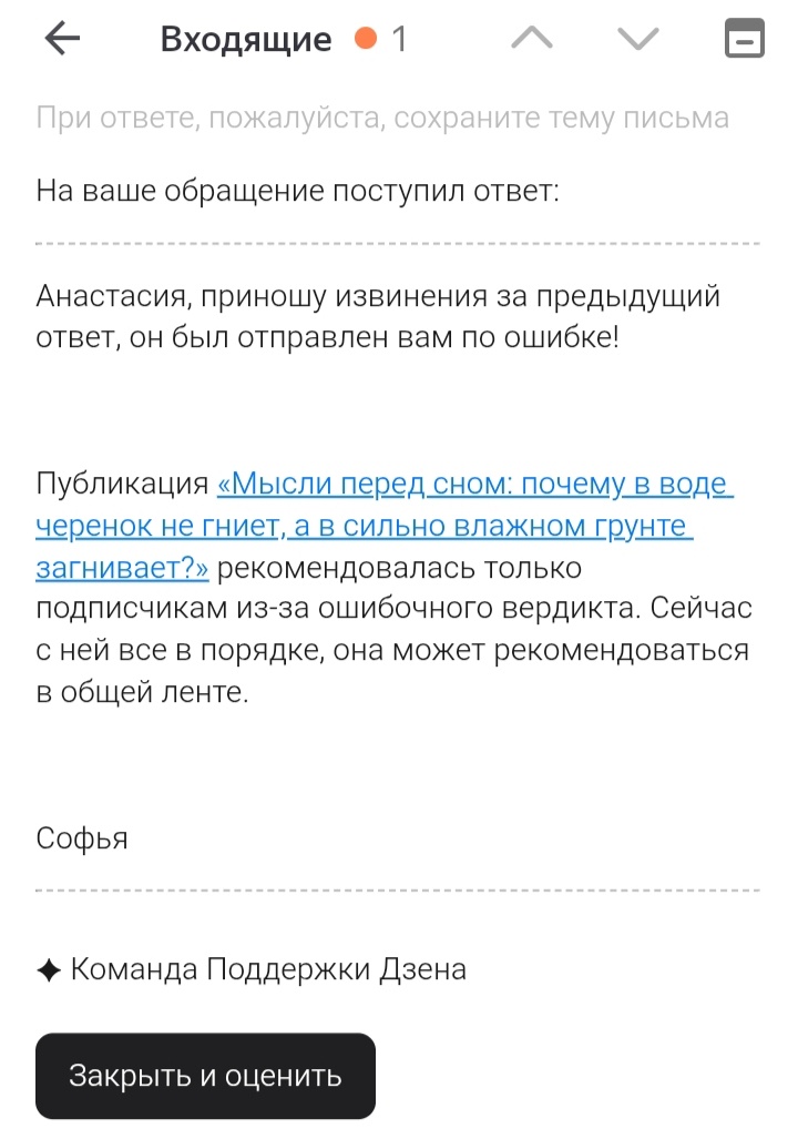Я подождала пару дней, минуты так и не появились. Повторно обратилась