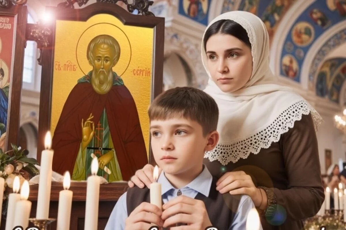    Священник оценил, что запрещено в День Сергия Радонежского 8 октября