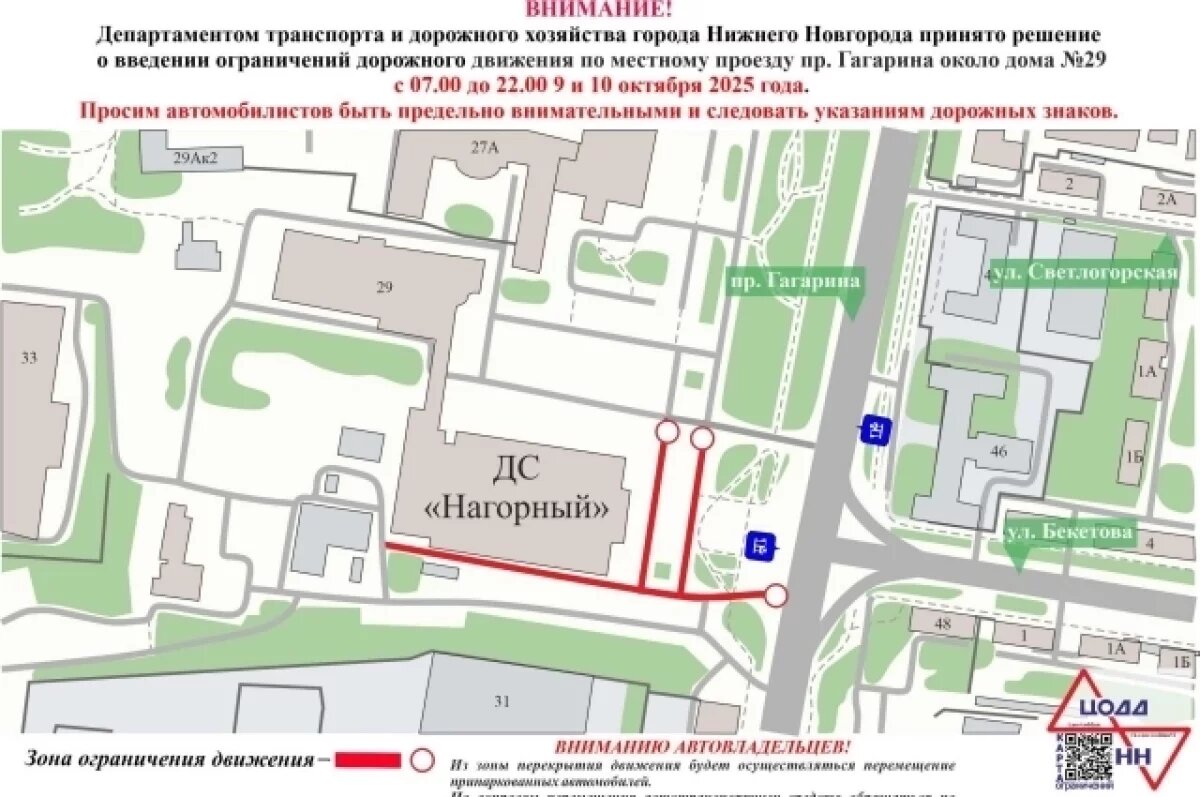    Проспект Гагарина перекроют в Нижнем Новгороде 9 и 10 октября