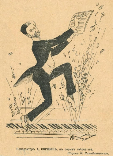 Скрябин в порыве творчества. Шарж художника П. Калабановского. Мемориальный музей А. Н. Скрябина, Москва