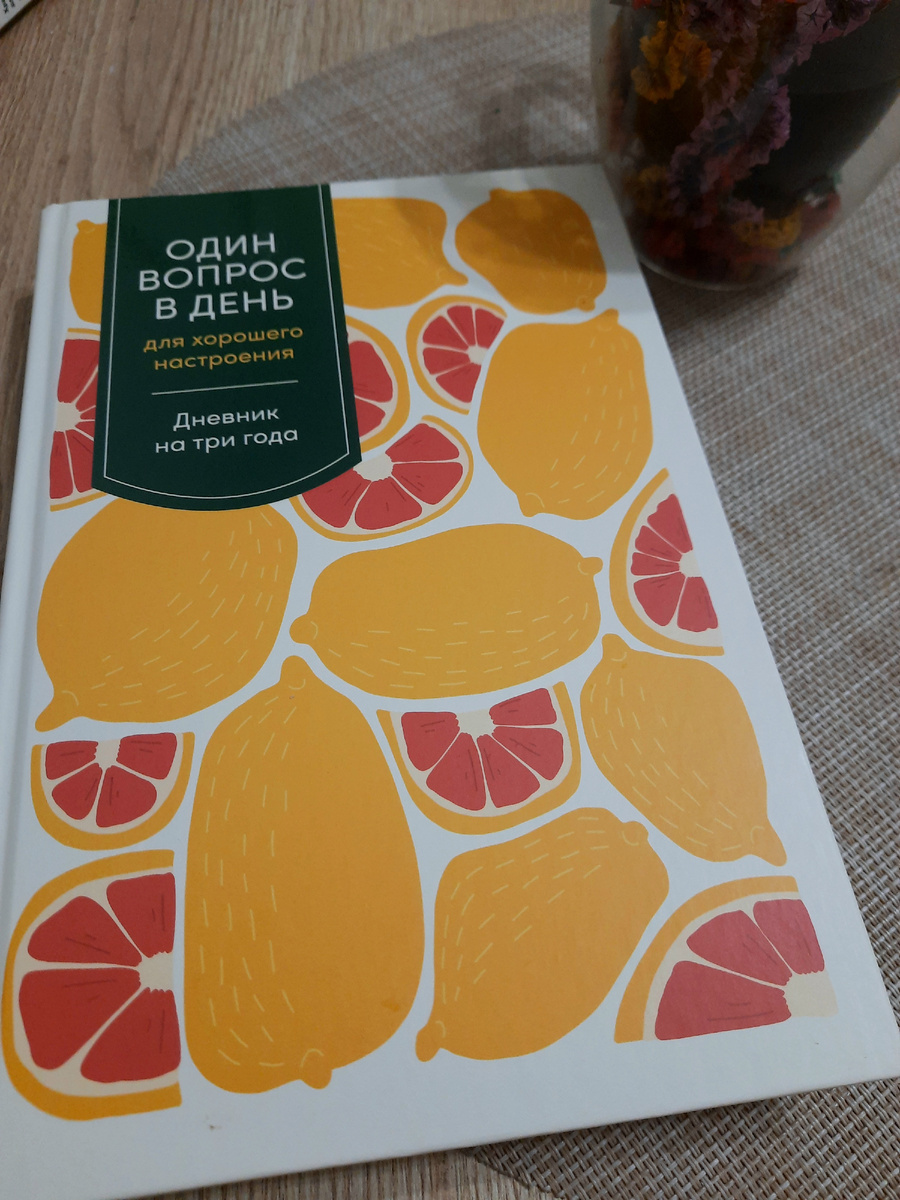 Что только не идет в ход, чтобы улучшить настроение. Даже 1 января не стала ждать, начала с конца 😂