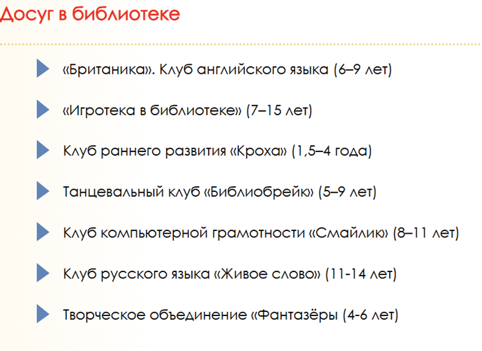 А в Липецкой областной детской библиотеке можно бесплатно изучать языки и танцевать. (Источник: https://childbook.lib48.ru/dosug-v-biblioteke/)