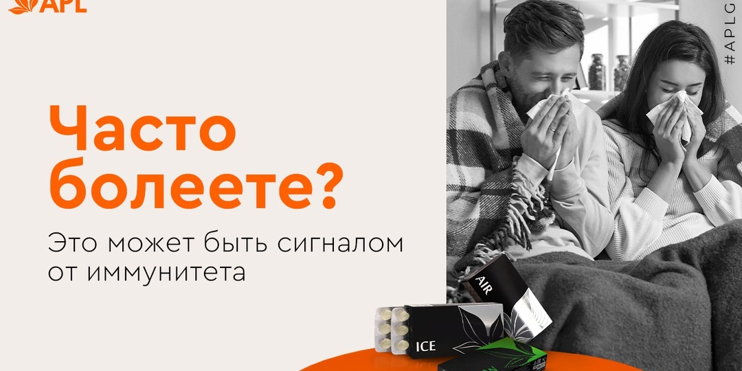 ЧАСТО БОЛЕЕТЕ? ЭТО МОЖЕТ БЫТЬ СИГНАЛОМ ОТ ИММУНИТЕТА