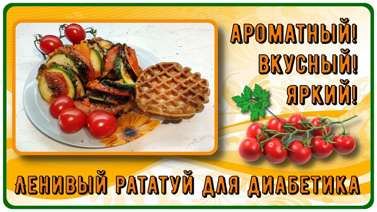 Вкусно и красиво