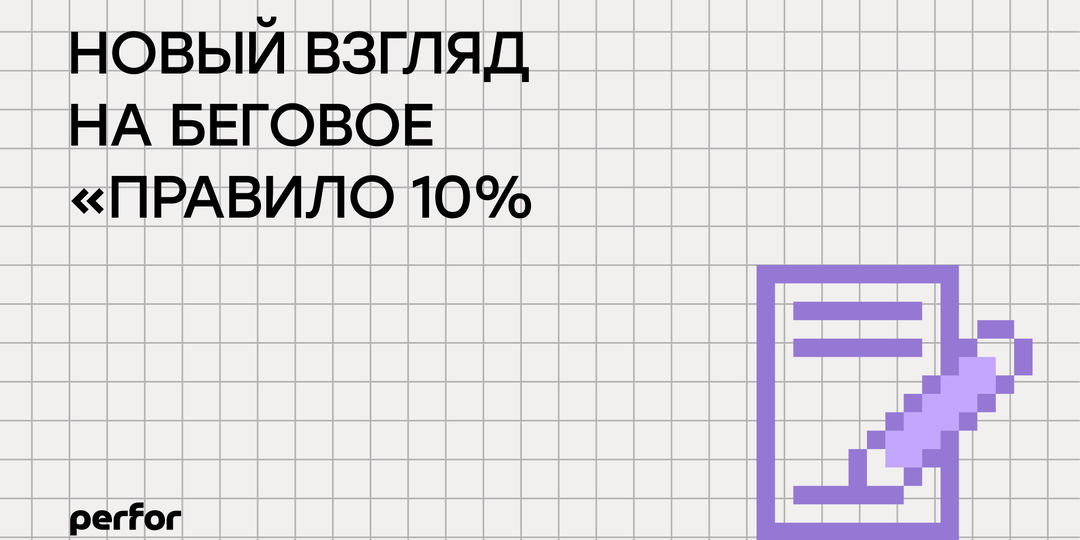 Забудьте о еженедельном плане. Учёные выяснили, какой шаг приводит к травме