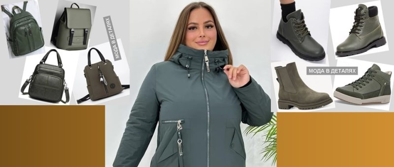 Осенние куртк, обувь и сумки