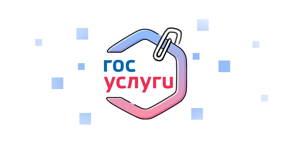    Госуслуги