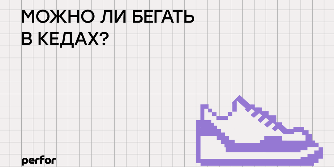 Ногу свело: главная ошибка начинающих бегунов, которая дорого обходится суставам