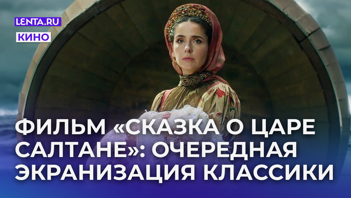 Кадр: фильм «Сказка о царе Салтане»
