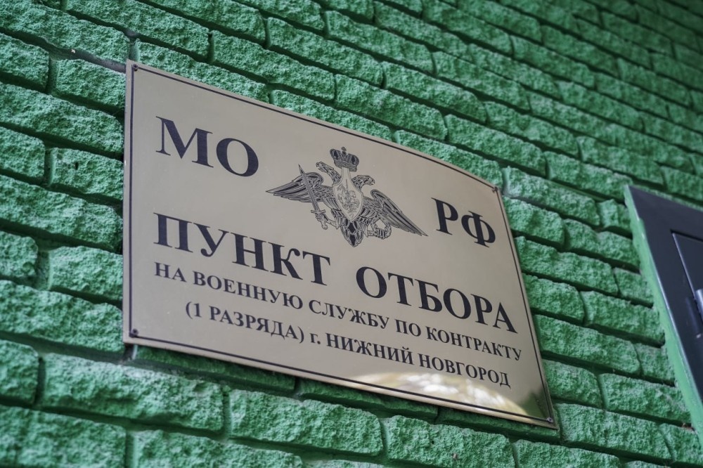    Набор в Главное управление Минобороны РФ продолжается в Нижегородской области