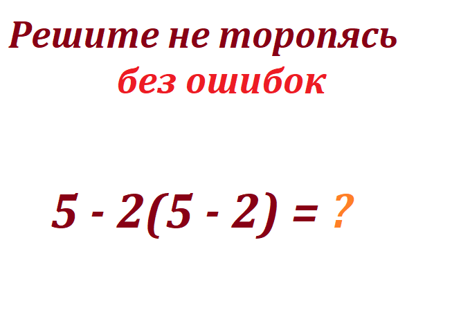 вычисли 5 2 5-2.png