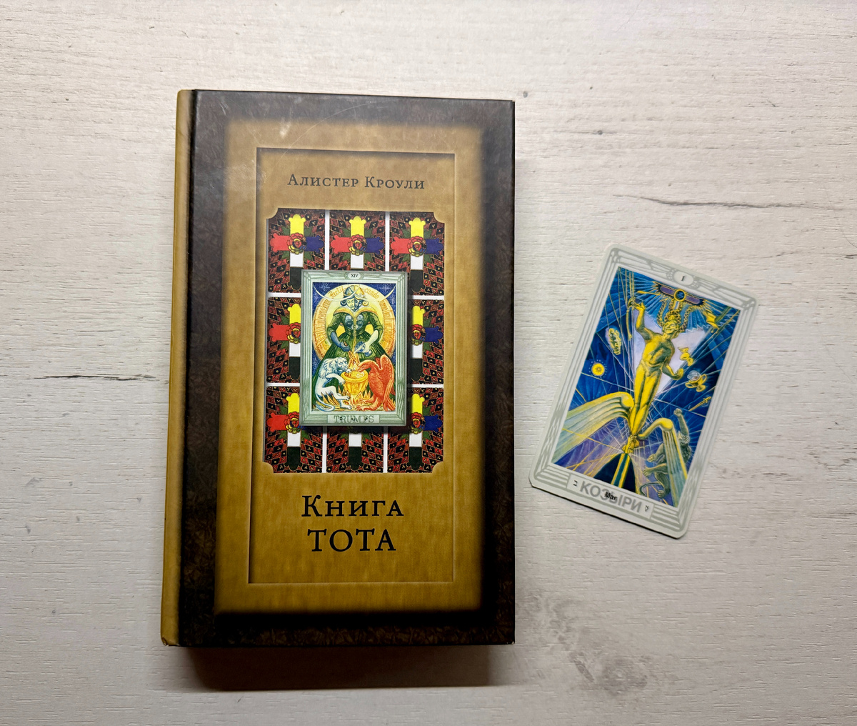 Книга Тота и Таро Тота