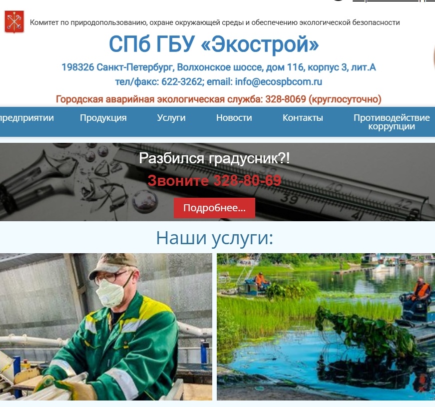 Экострой - утилизация опасных отходов