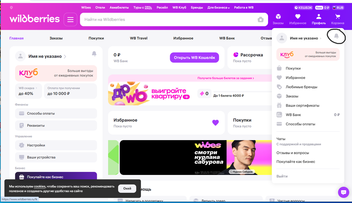 Wildberries Интернет-магазин. Уведомления.