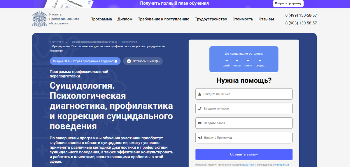 Суицидология. Психологическая диагностика, профилактика и коррекция суицидального поведения от ИПО