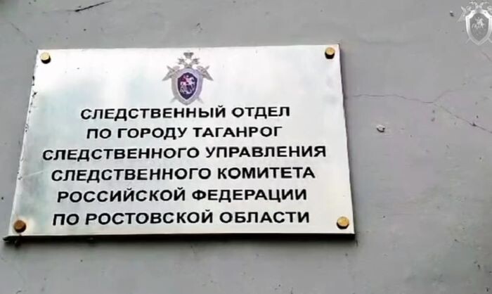 Иллюстрация: СУСК СК РФ по РО