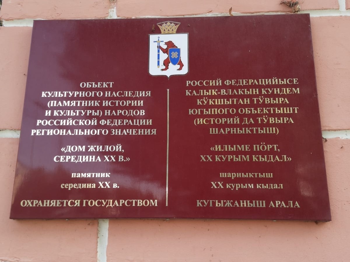 "Домик с башенкой" - объект культурного наследия. Фото автора