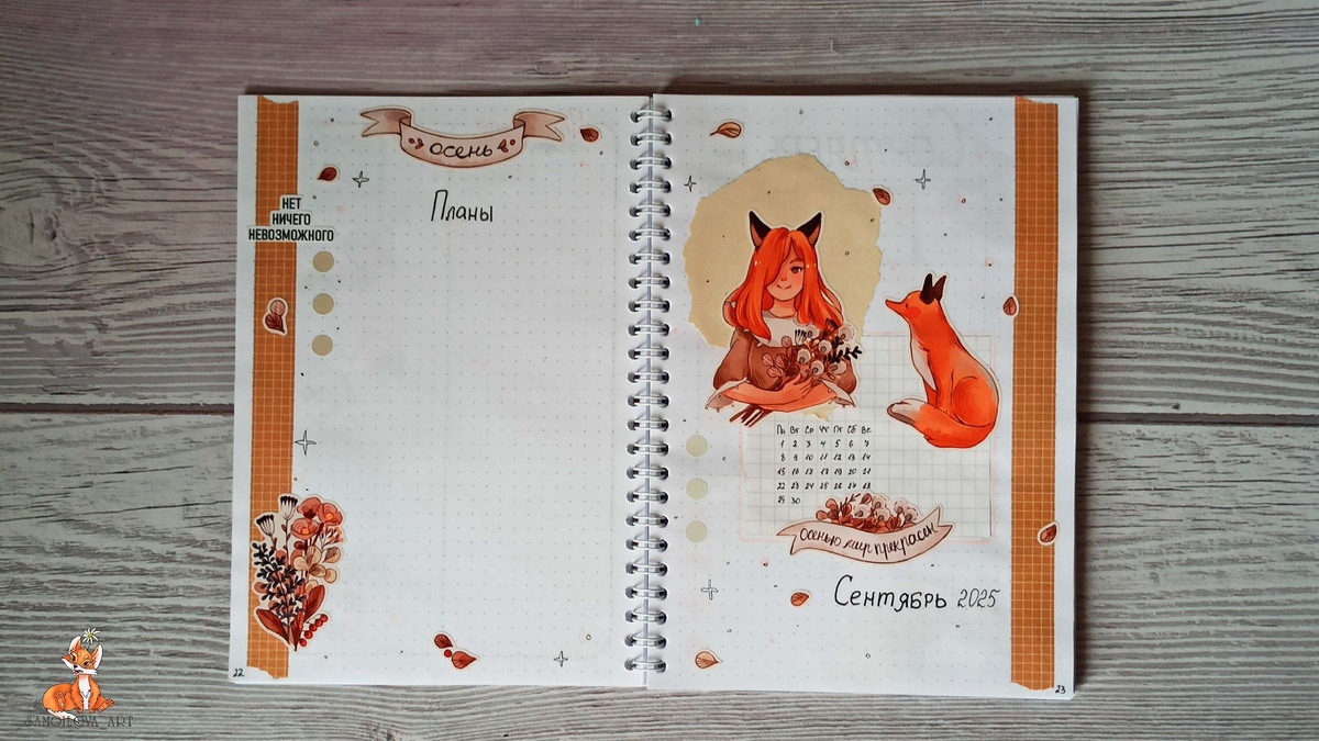 Титульный разворот на сентябрь 2025