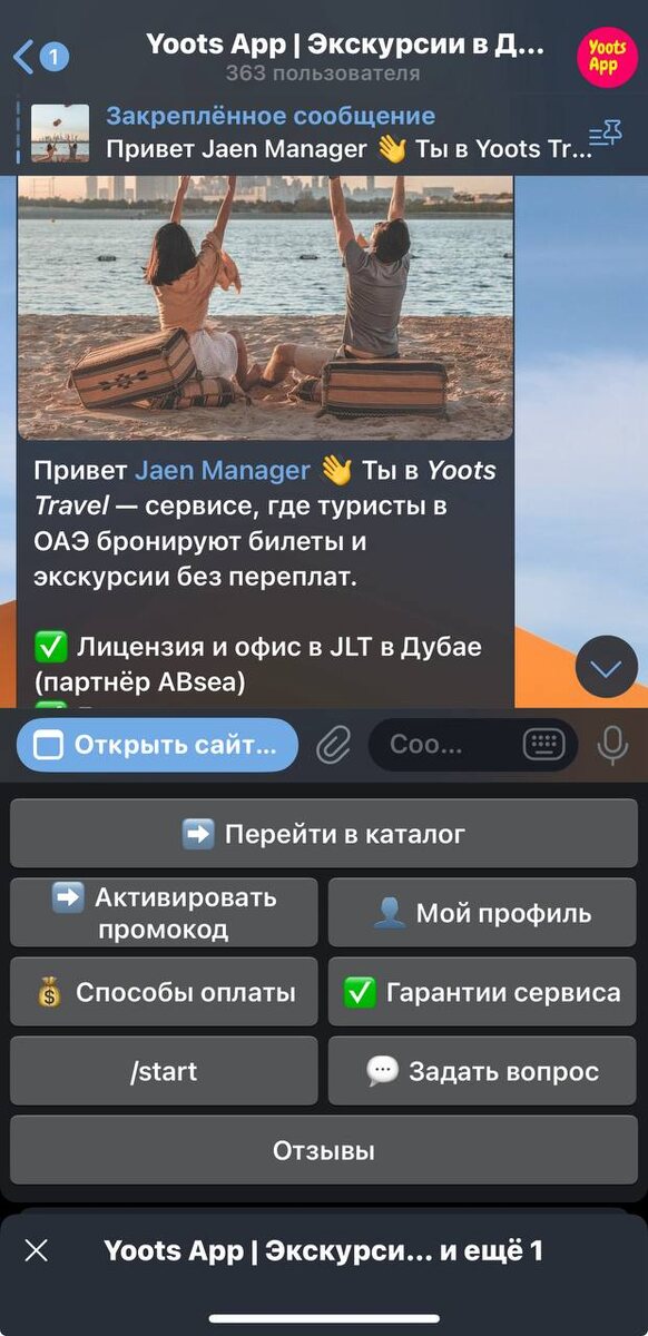 Это бот в телеграм @yootstravelbot 