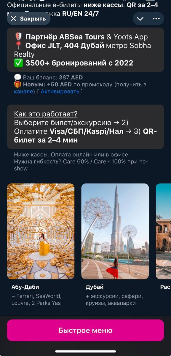 Это и есть Yoots App мини-приложение внутри телеграм в боте @yootstravelbot