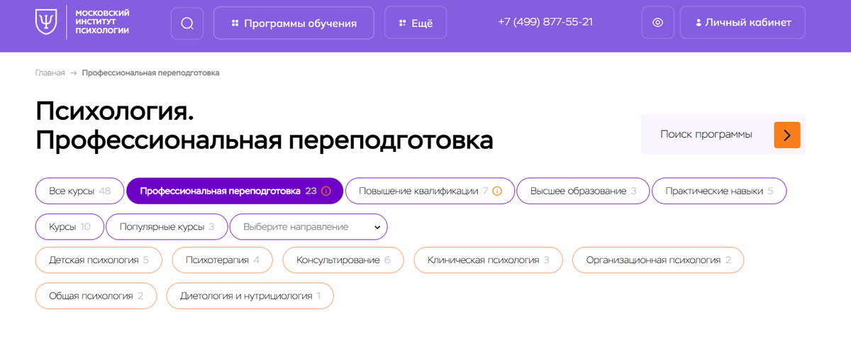Профессиональная переподготовка по психологии от МИП