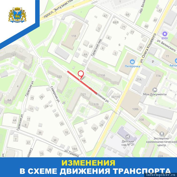 Изображение здесь и далее: администрация Пскова