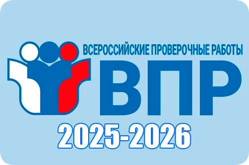 https://100ballnik.com/wp-content/uploads/2025/06/впр-2025-2026.png