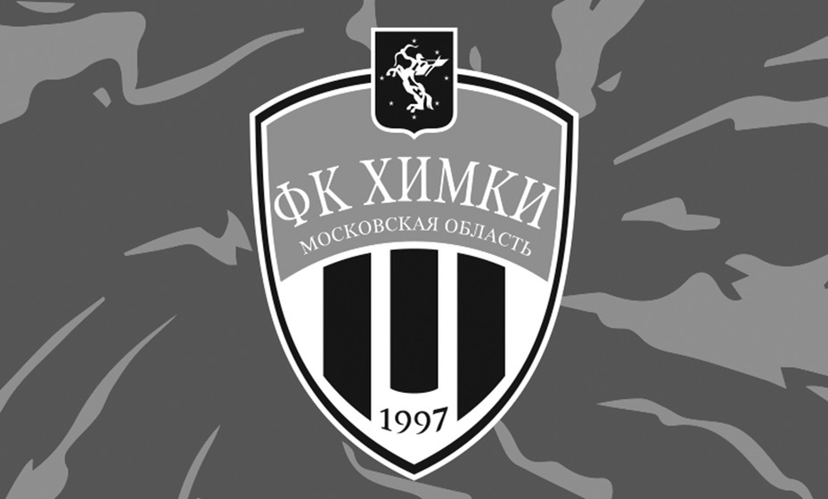    Суд признал «Химки» банкротом. Фото: ФК «Химки»