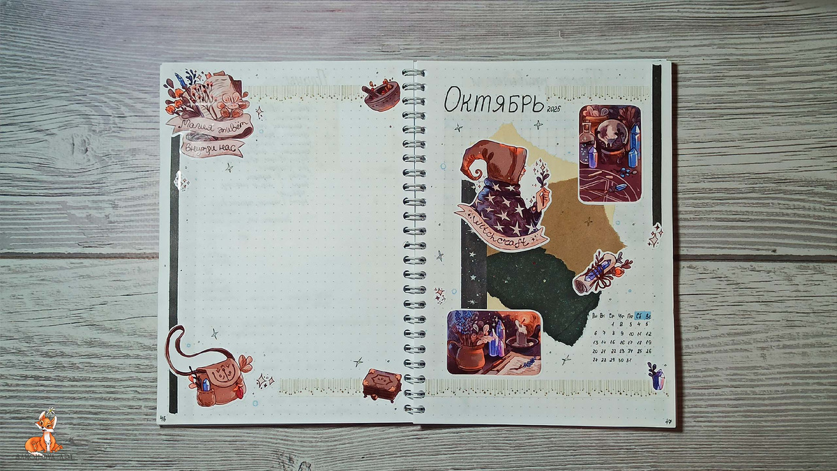 Разделитель на октябрь