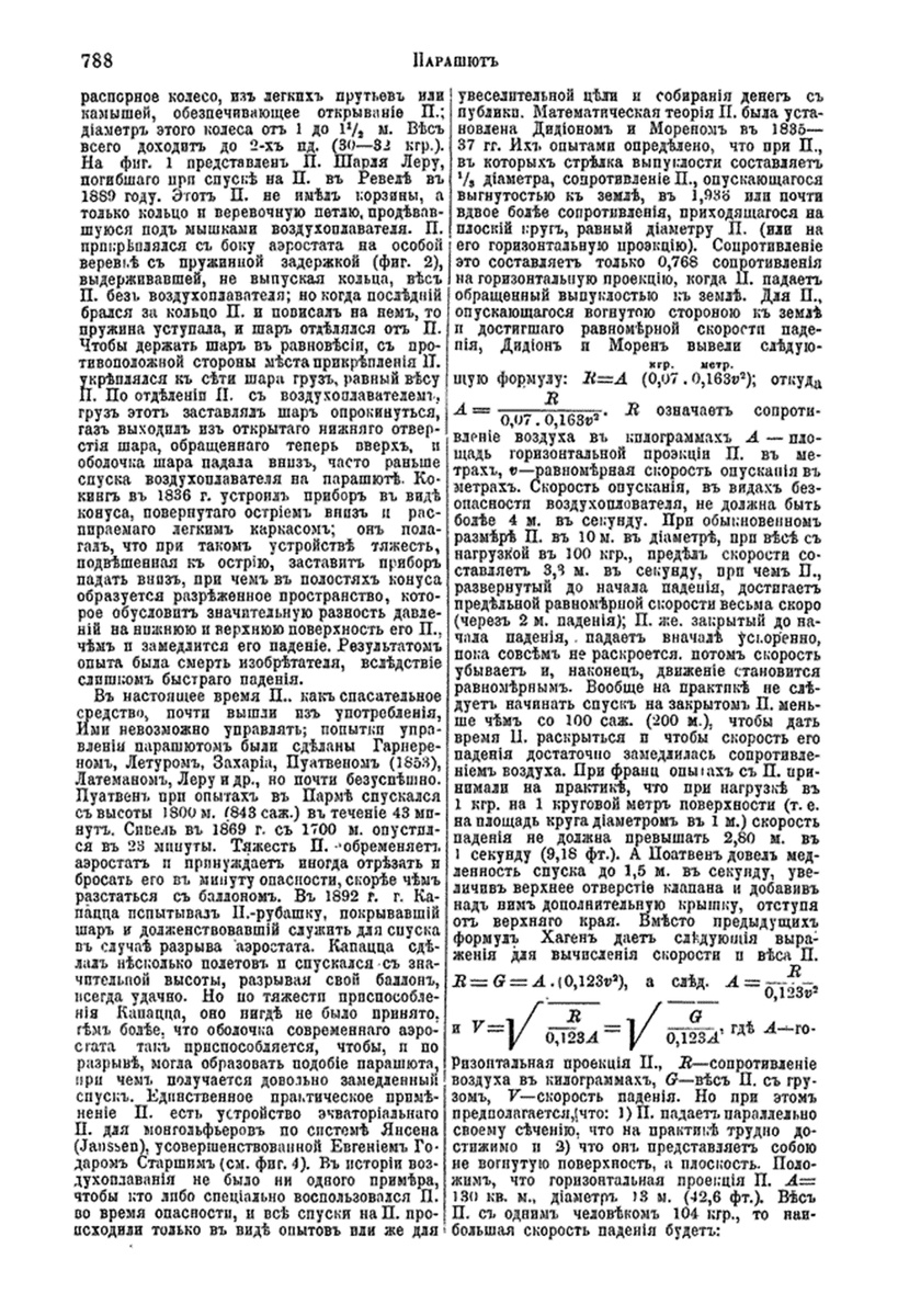 Статья энциклопедии Брокгауза и Ефрона. Парашют.