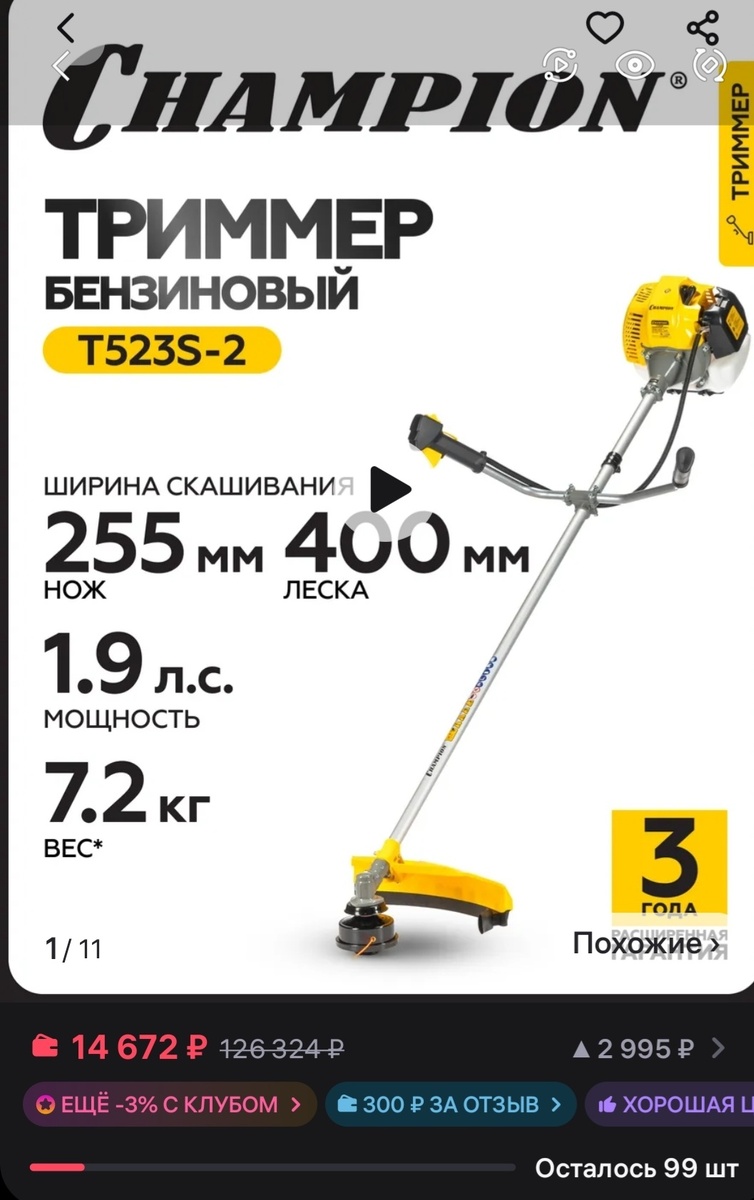 Триммер на Вайдберриз. Скриншот автора 