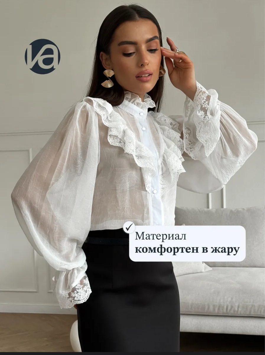 Vashbrend Блузка нарядная с длинными рукавами
https://www.wildberries.ru/catalog/250643270/detail.aspx