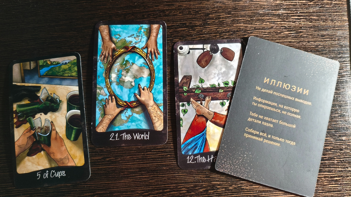 Совет и подсказки Высших сил