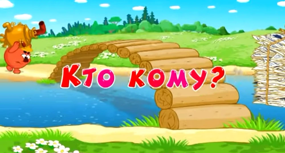 Цитаты из серии "Кто кому?"