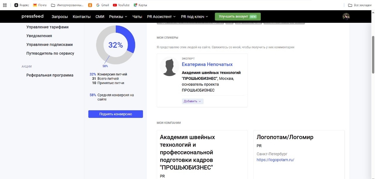 Так выглядит мой “рабочий кабинет” для общения с журналистами