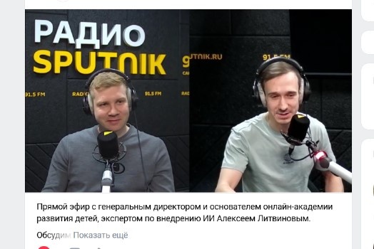  эфир с CEO «Логопотама» на радио Sputnik