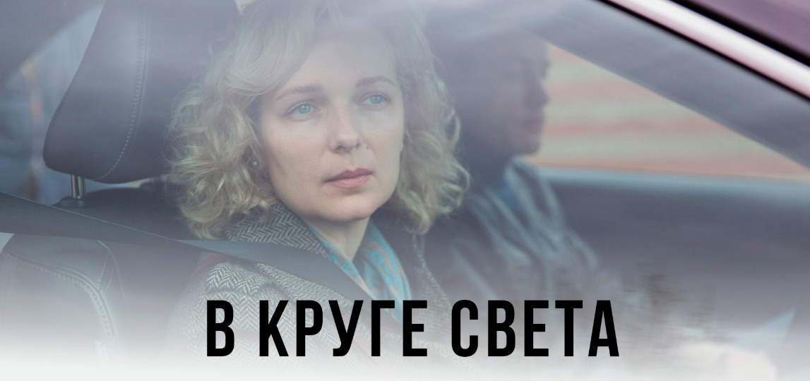 Подробное содержание всех серий сериала "В круге света" (2025). Чем закончится, описание последних серий фильма?