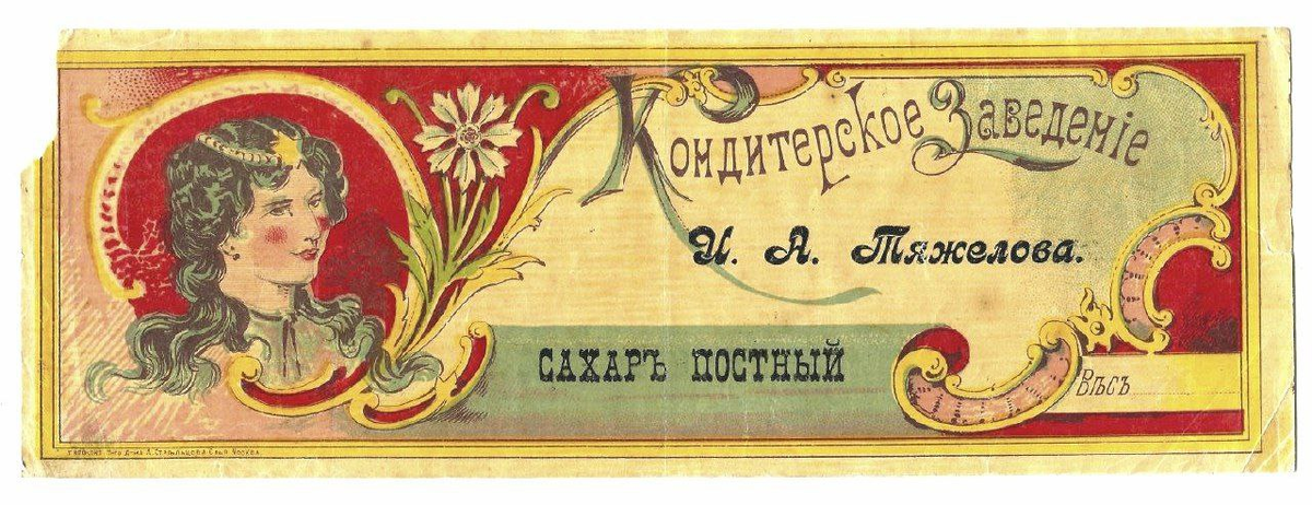 Рекламная этикетка постного сахара