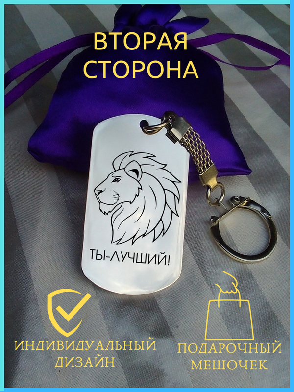 Металлический брелок с надписью «Любимому сыну» крупным планом