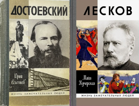 Илл.: Коллаж наш. Книги в серии ЖЗЛ Ю. Селезнёва и М. Кучерской