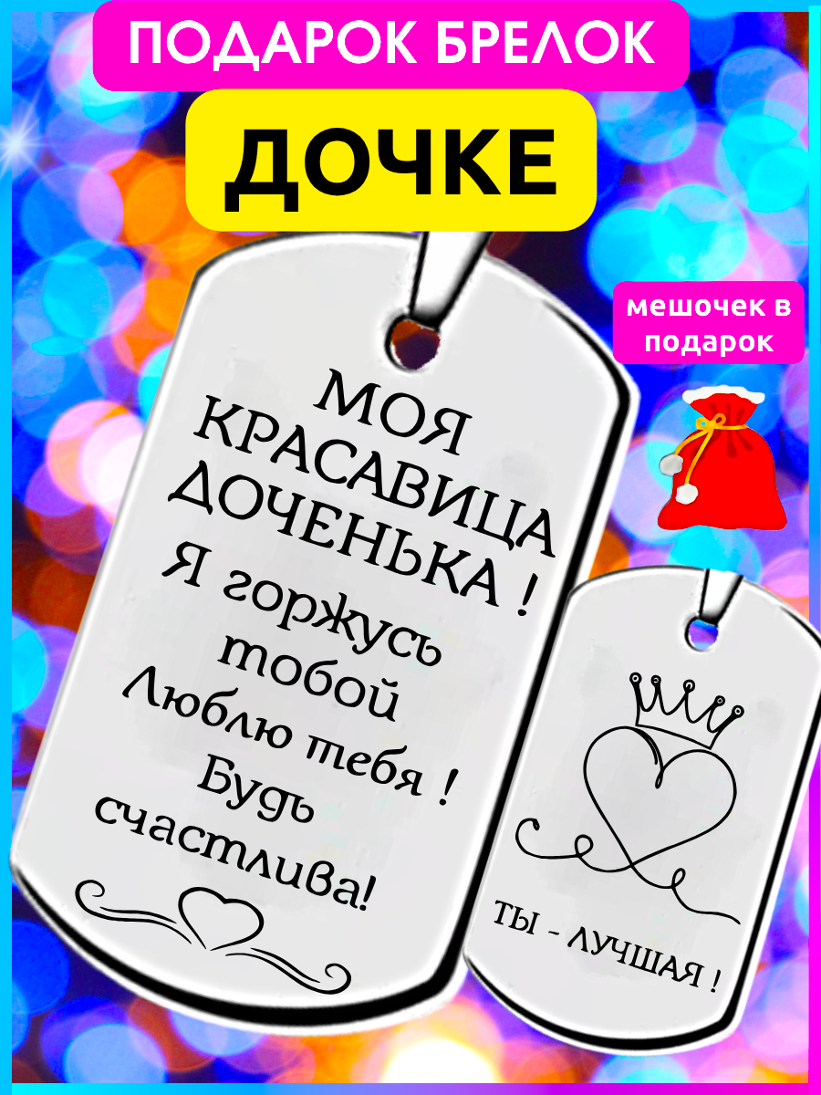 💖 Подарите дочери память, которую она будет носить с собой каждый день.