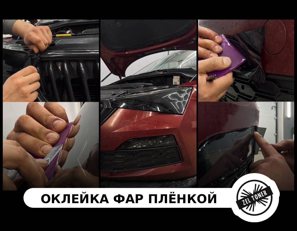 Постер на основе авторских фото https://zeltoner.ru/9-pasting-headlights-car