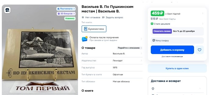 Скриншот с сайта Озон