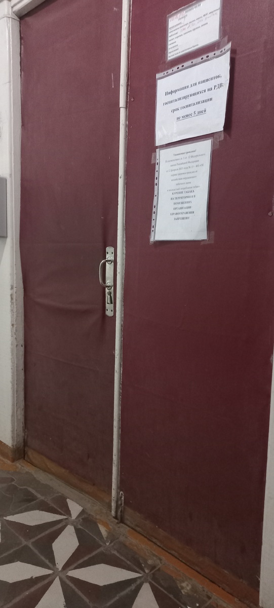 Приёмный покой 