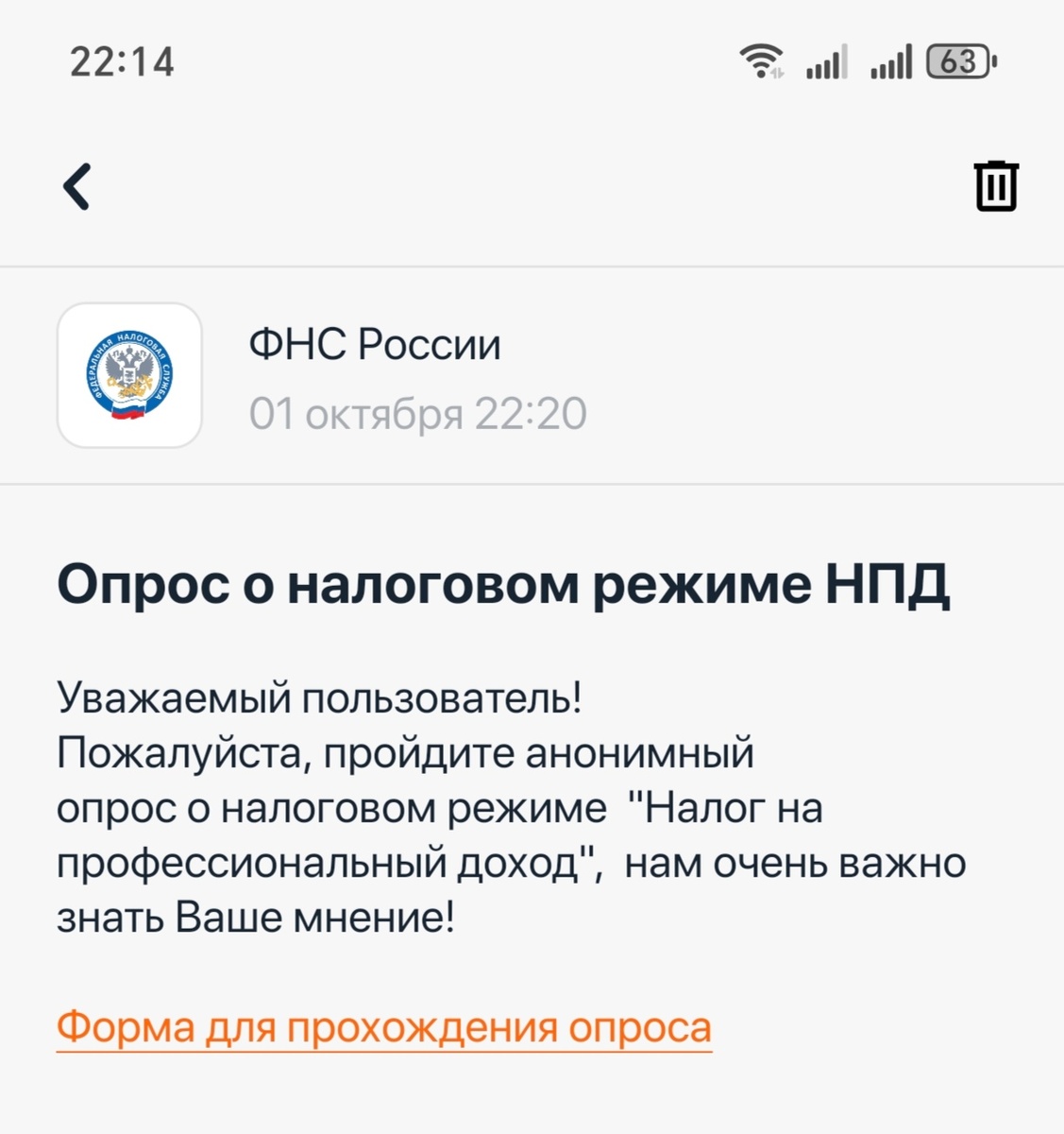 Опрос о налоговом режиме