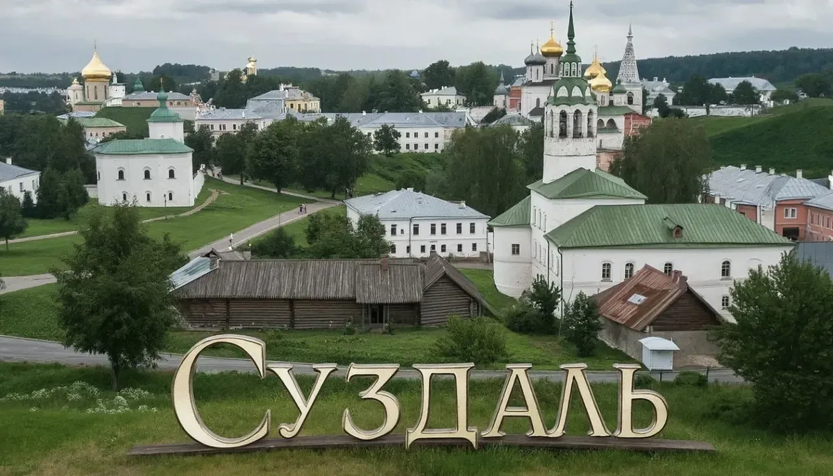 город Суздаль. Архивное фото.